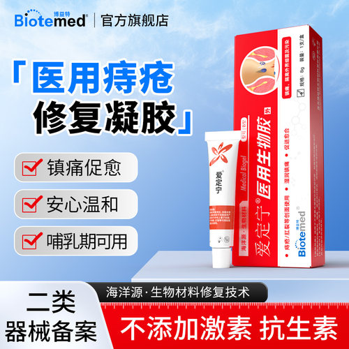 博益特痔疮凝胶男女肛门护理孕妇