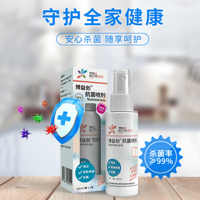博益特抗菌喷剂抑菌清洁皮肤表面皮肤保护膜无酒精