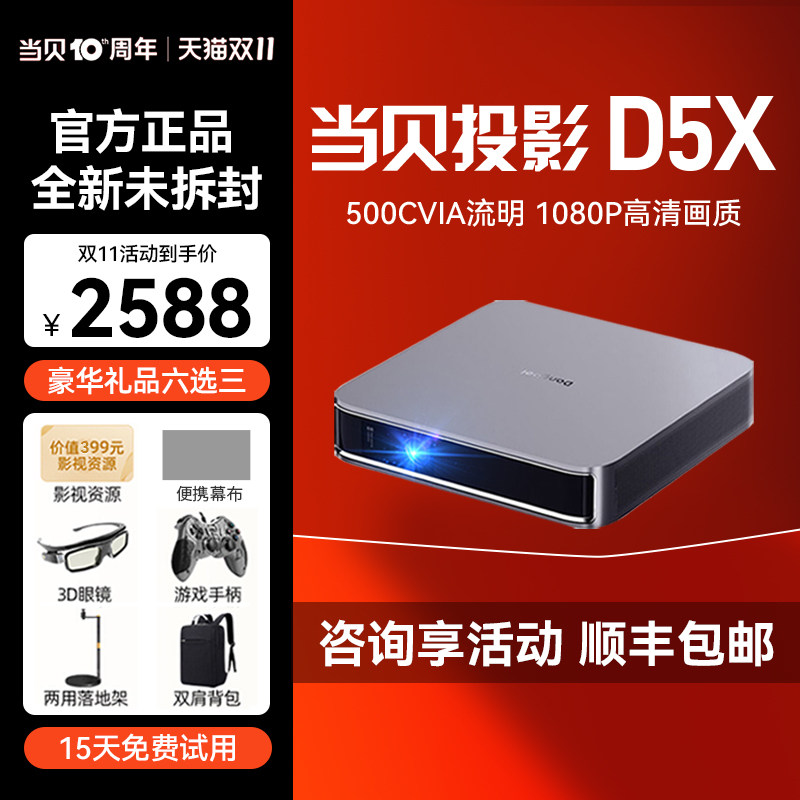 当贝D5X投影仪pro家用小型便携1080p全高清官方d3x无线手机投屏学生宿舍卧室超清儿童墙投投影机智能家庭影院属于什么档次？