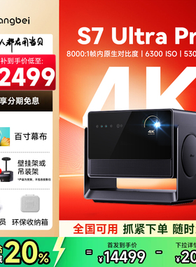【全国补贴20％】当贝S7 Ultra Pro 4K投影仪激光投影仪2025新品家用超高清高亮激光电视游戏投影家庭影院