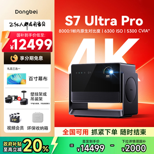全国补贴20％ 4K投影仪激光投影仪2025新品 当贝S7 Pro 家用超高清高亮激光电视游戏投影家庭影院 Ultra