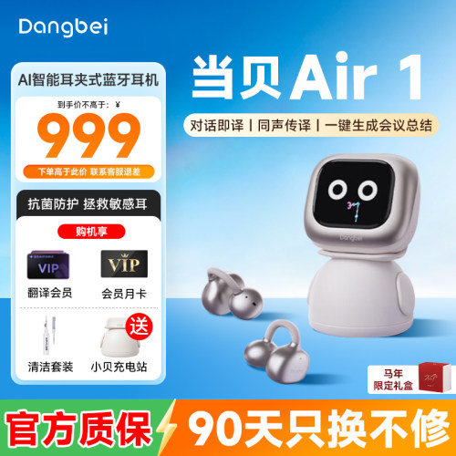 当贝DangbeiAir1蓝牙耳机