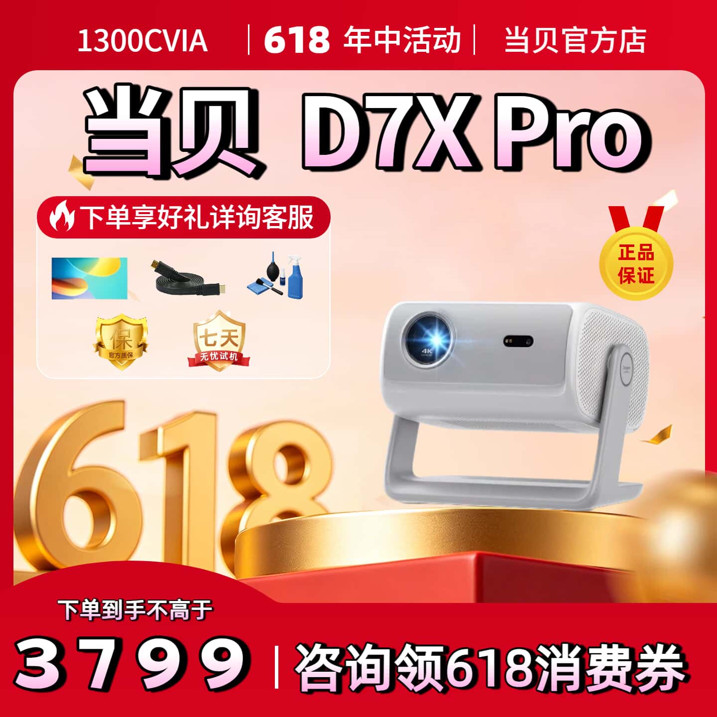 【618活动优惠】当贝D7X Pro 投影仪家用超高清轻薄便携智能投影机激光电视家用影院客厅卧室宿舍办公