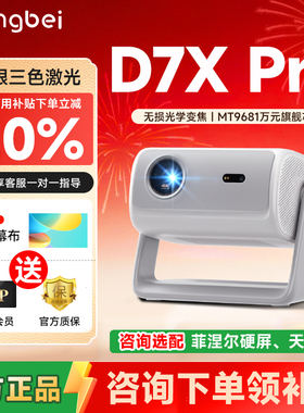 【全国可用补贴】当贝D7X Pro激光云台投影仪2025新品家用超高清高亮智能激光电视游戏投影机家庭影院电视机