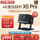 高亮激光4K新品 当贝X5 Pro激光投影仪家用超高清激光电视全高清智能投影机蓝光护眼客厅卧室家庭影院