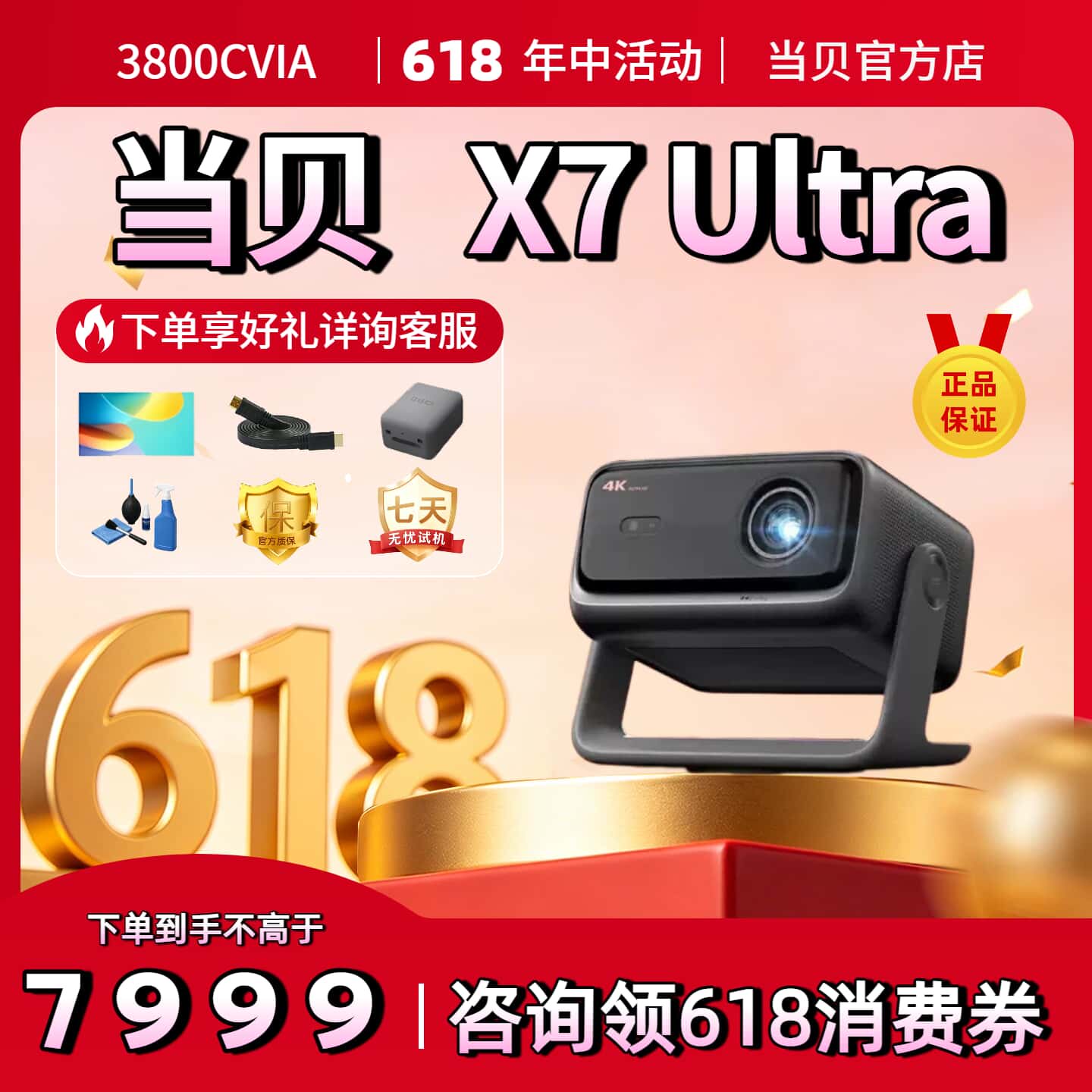 【618活动优惠】当贝X7 Ultra 激光云台投影仪2025新品家用超高清高亮智能激光电视游戏投影机家庭影院