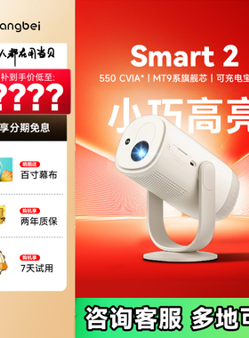 【全国可用补贴】当贝Smart2投影仪云台投影仪2025新品家用超高清高亮智能电视游戏投影机家庭影院电视机
