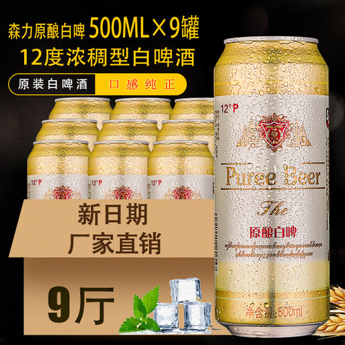 12度原浆精酿白啤酒500ml*9罐装