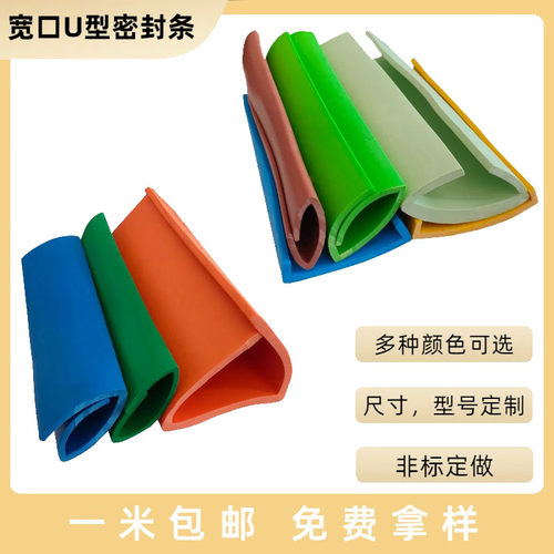 大U型密封条橡胶包边条卡口宽条