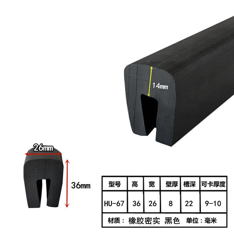 壁厚加厚U型橡胶条包边条