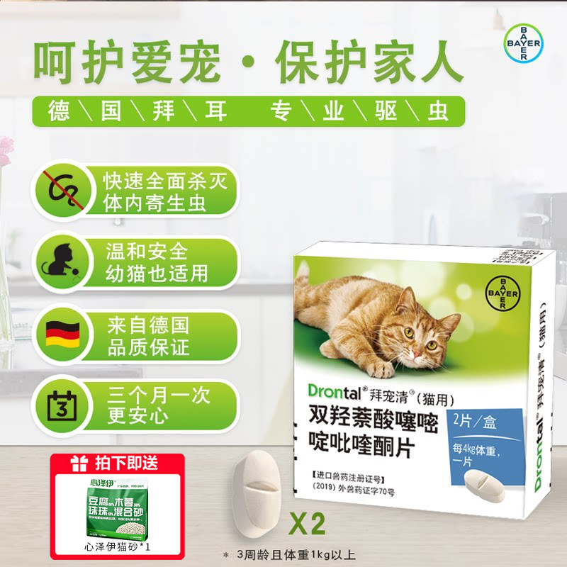 拜耳拜宠清猫用双羟萘酸噻嘧啶吡猫驱虫药