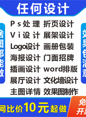 平面广告海报文化墙设计封面主图展板折页宣传册画册制作word排版