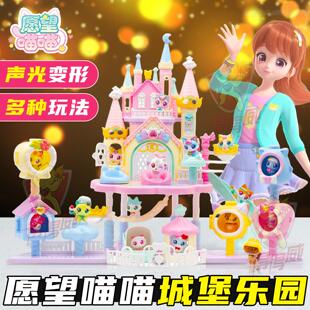 愿望喵喵城堡乐园女孩公主过家家仿真房间房子屋子别墅许生日玩具