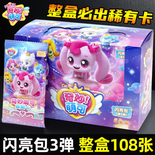 奇妙萌可卡片UR闪亮卡包