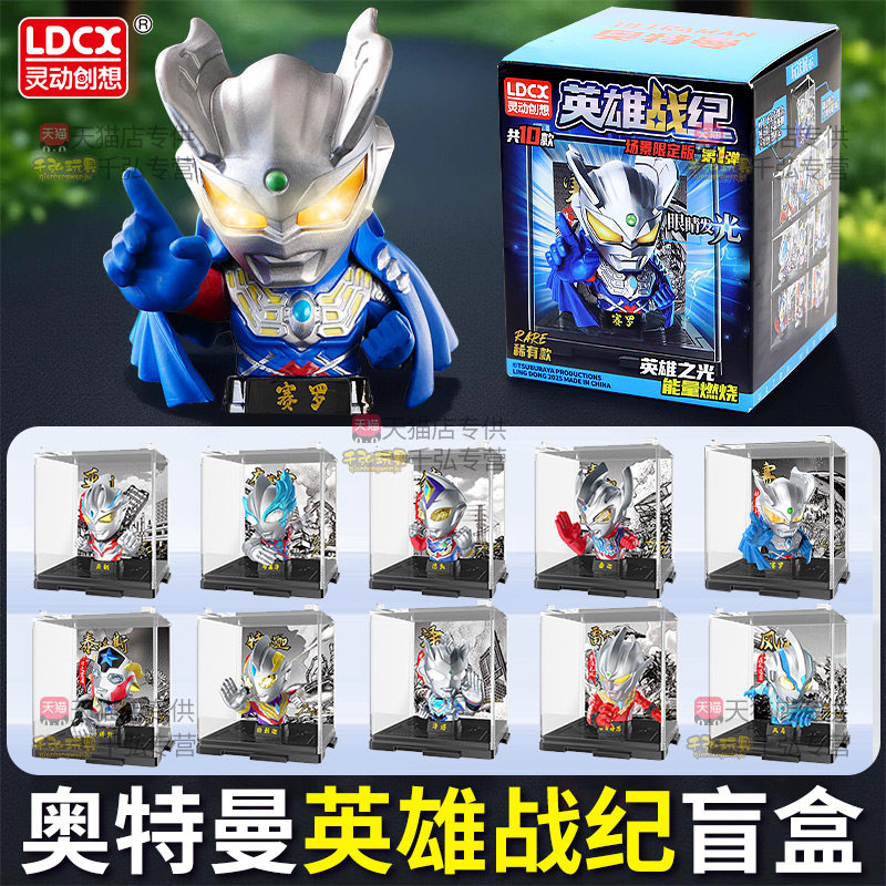 灵动创想奥特曼英雄战纪