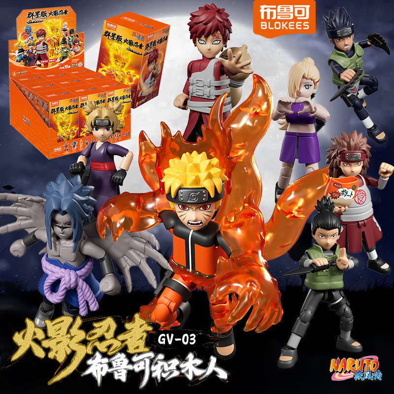 布鲁可积木人火影忍者第