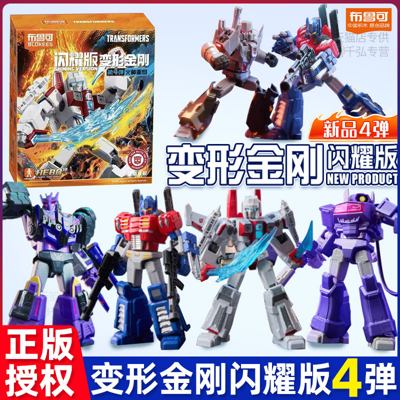 布鲁可积木人变形金刚闪
