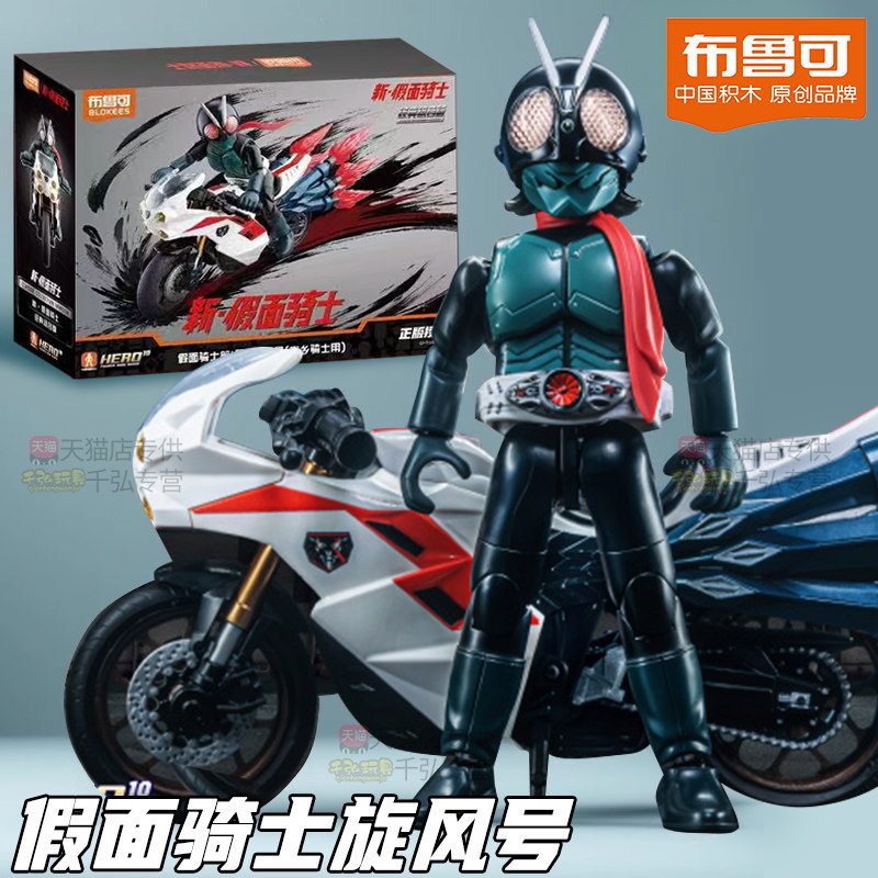 布鲁可积木人新假面骑士