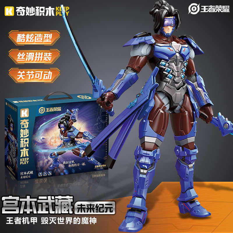 启蒙奇妙积木王者荣耀机