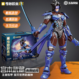 启蒙奇妙积木王者荣耀机甲周边模型手办宫本武藏未来纪元生日玩具