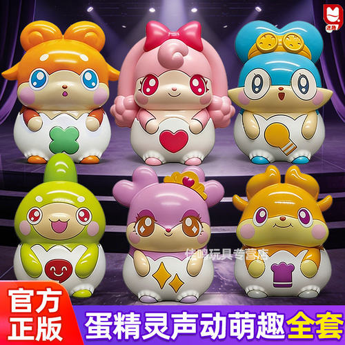 蛋精灵声动萌趣系列发光