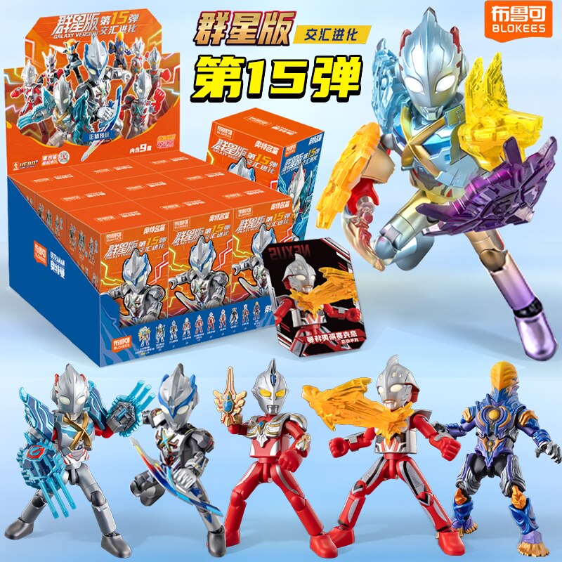 新布鲁可奥特曼群星版第1