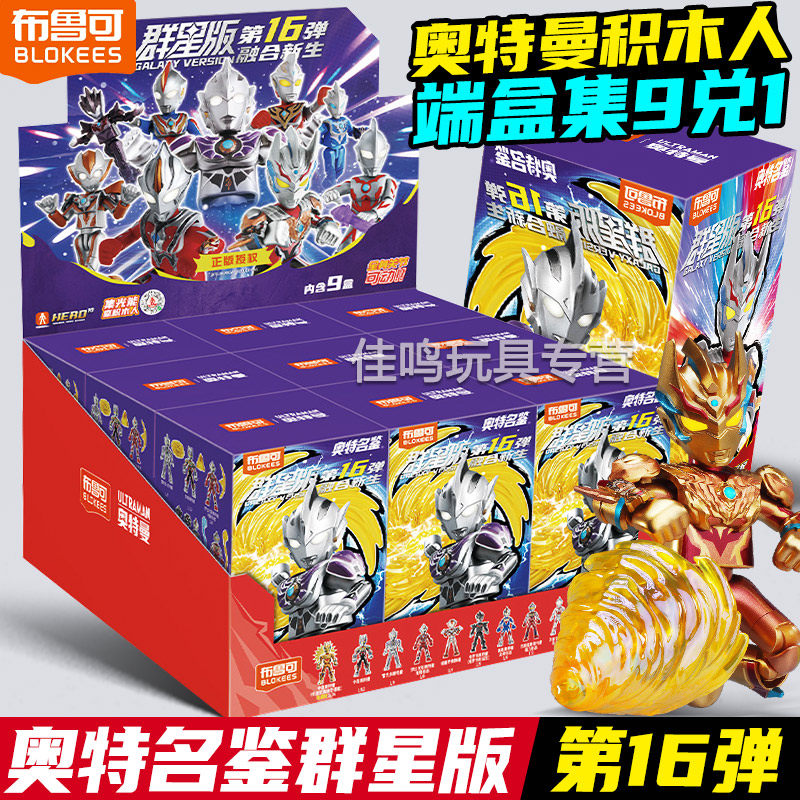 布鲁可奥特曼积木人群星