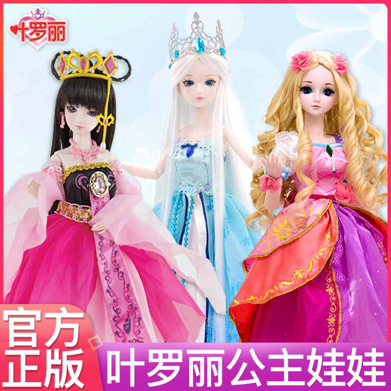 叶罗丽娃娃冰公主夜萝莉洋娃娃玩偶女孩送礼生日玩具