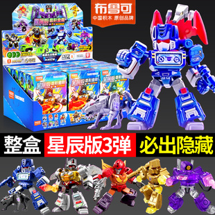 布鲁可积木人变形金刚星辰版第三弹一整盒布鲁克3代2男孩生日玩具