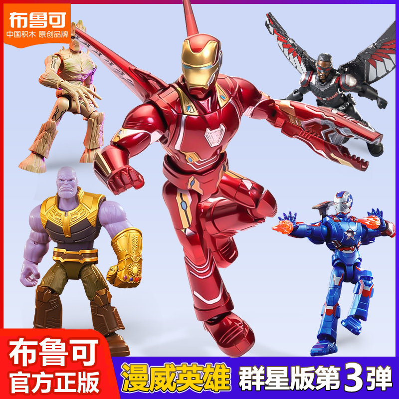 布鲁可漫威第三弹3积木人