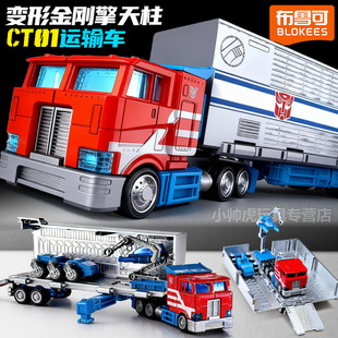 布鲁可积木变形金刚运输车汽车领袖擎天柱CT01卡车模型男生日玩具