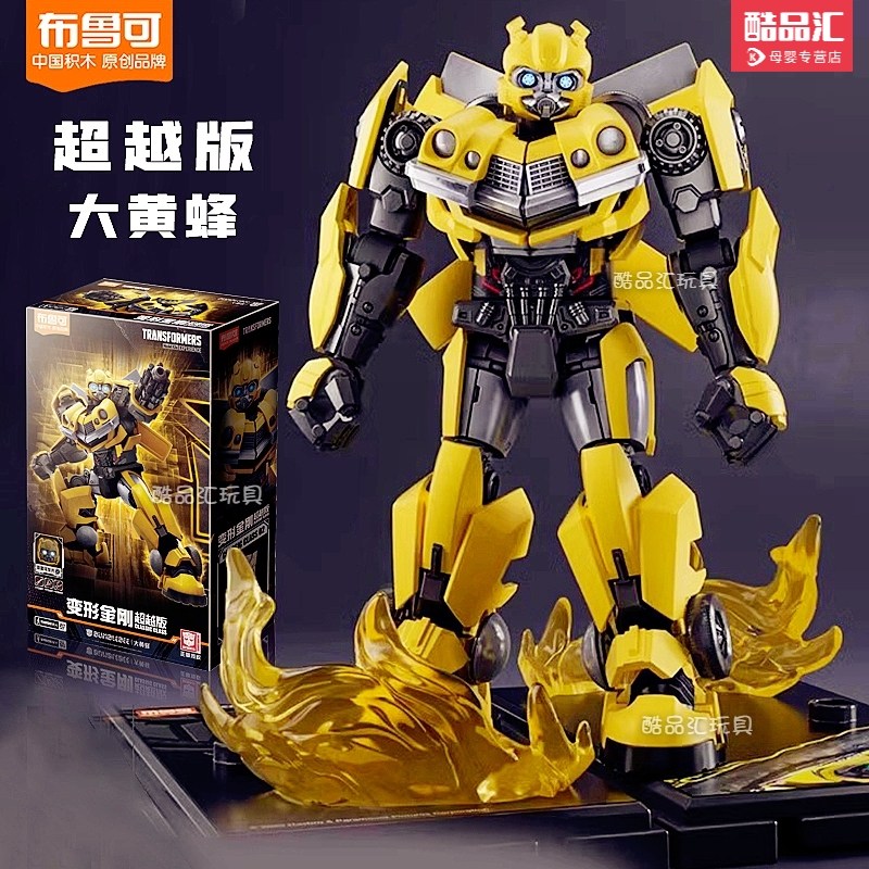 布鲁可大黄蜂变形金刚积