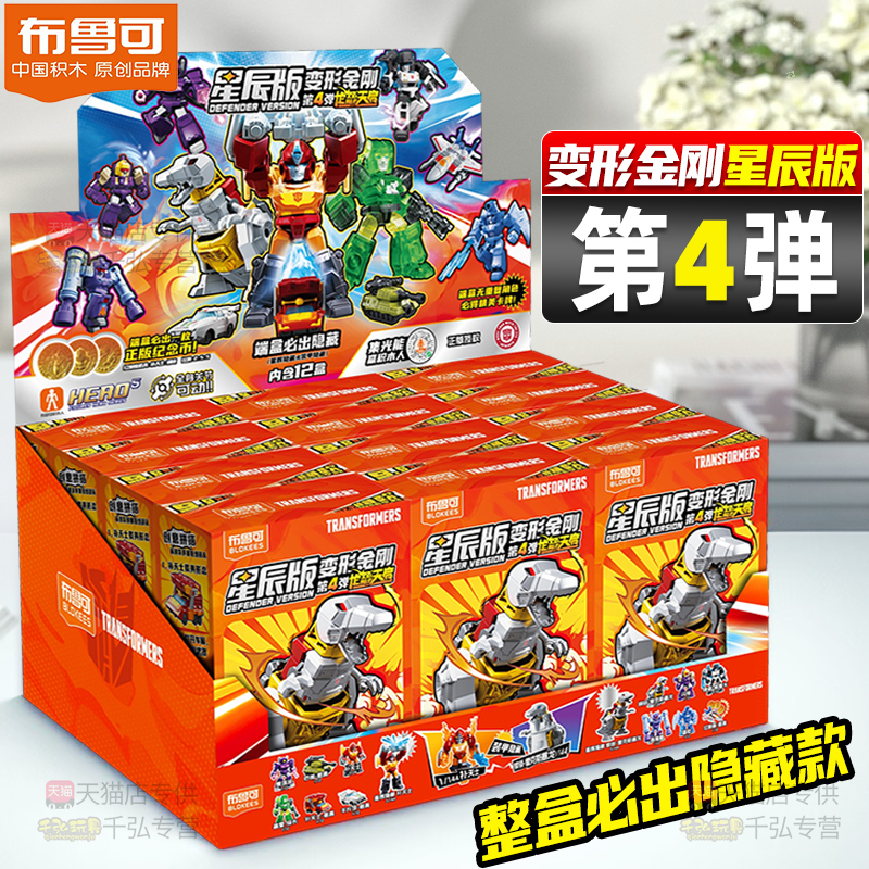 布鲁可变形金刚积木人男