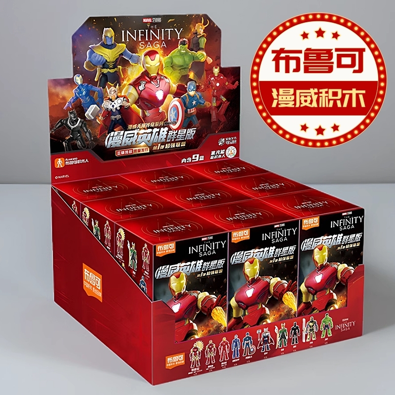 2024布鲁可积木人漫威英