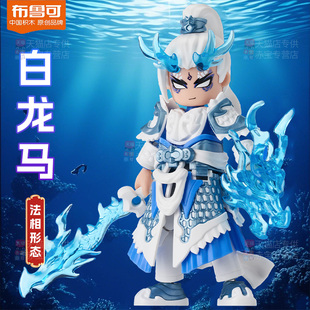 布鲁可英雄无限系列布鲁克积木人机甲法相白龙马敖烈手办生日玩具