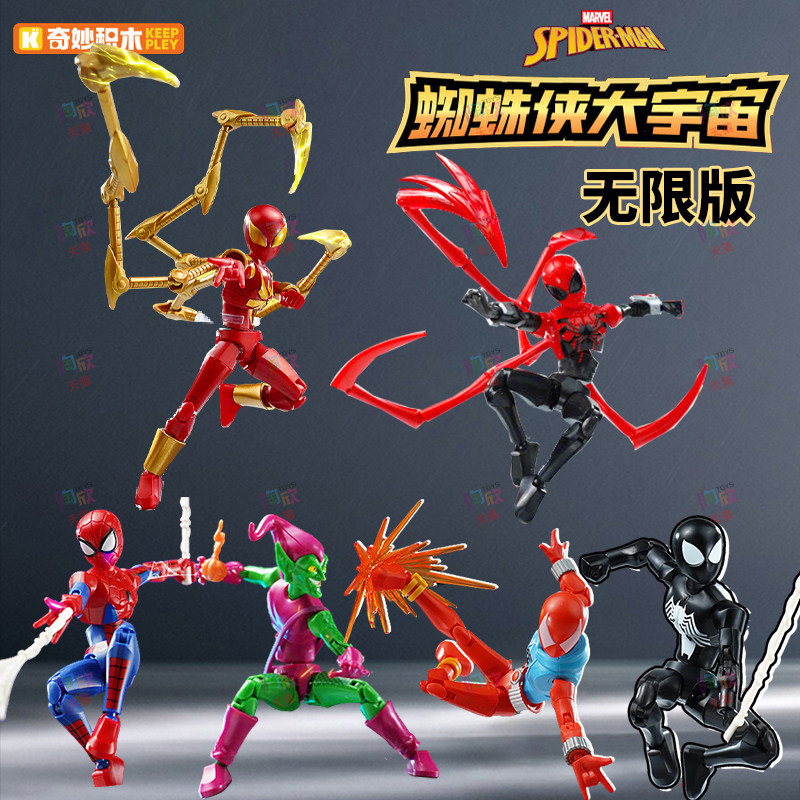 奇妙积木人蜘蛛侠无限版