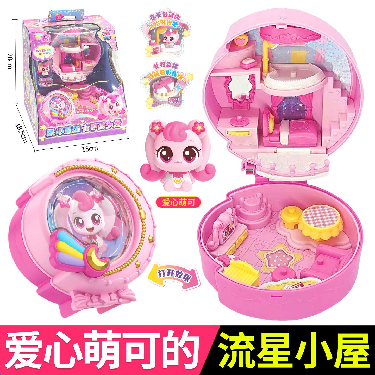 星光萌可的流星小屋奇妙