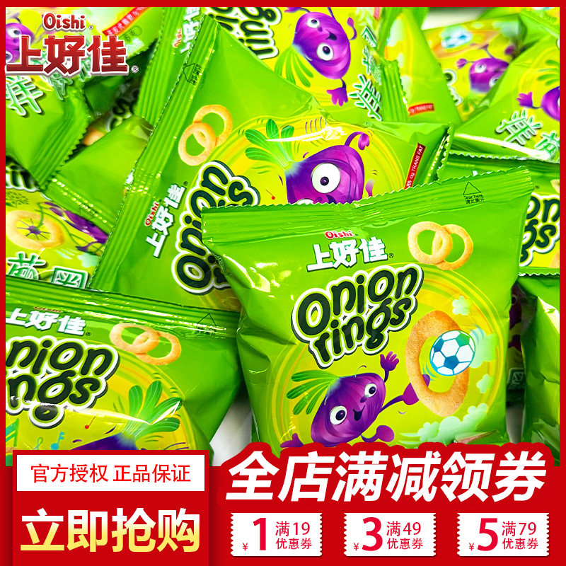 洋葱圈零食上好佳6g洋葱圈小包装网红解馋小零食小吃休闲食品