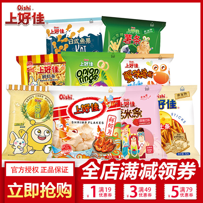 速发现货鲜虾片上好佳鲜虾片薯片洋葱圈小包装大礼包解馋小零食小