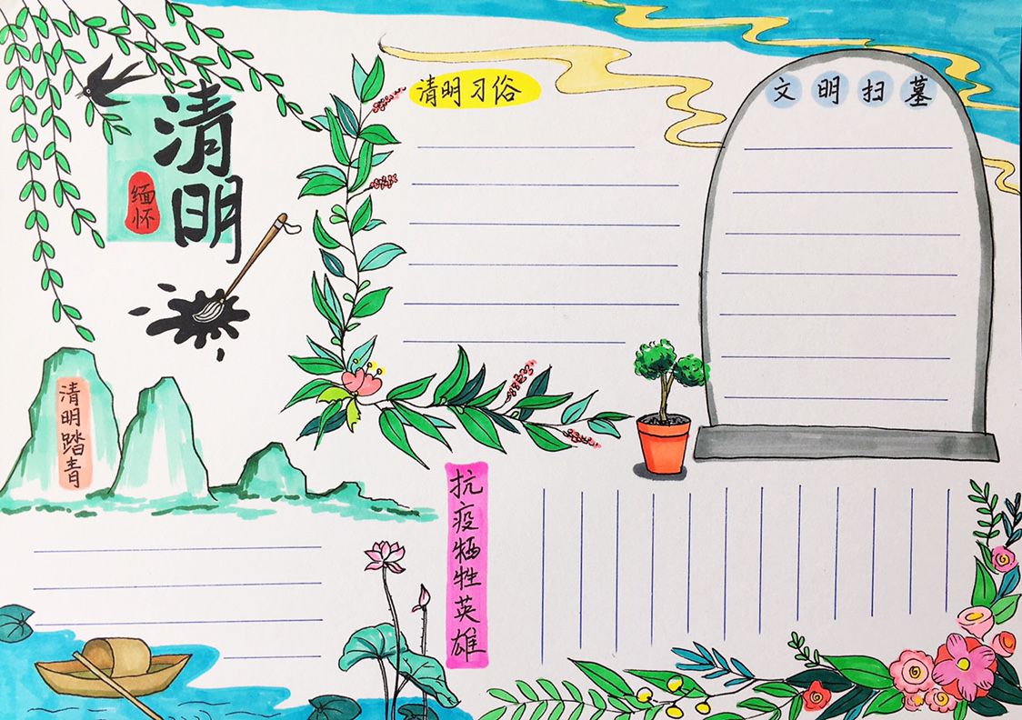 a4清明节手抄报纯手绘小学生绘画小报