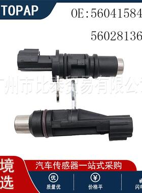 曲轴位置传感器 适用于吉普克莱斯勒车型 56041584AF56028136AC