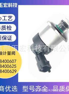 燃油计量单元适用于雪铁龙福特0928400607 0928400625 0928400629