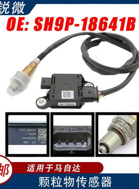 SH9P-18641BPM颗粒物传感器适用马自达SH9P-18641B0281007918