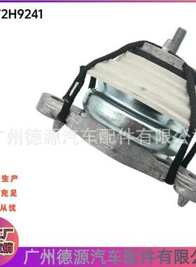 T2H9241 发动机机脚胶 适用捷豹XJ XE XF F-PACE 引擎固定架