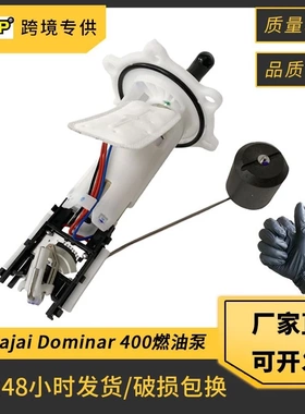 摩托车发动机燃油泵适用 Bajaj Dominar 400 DXTR-095 JF171811