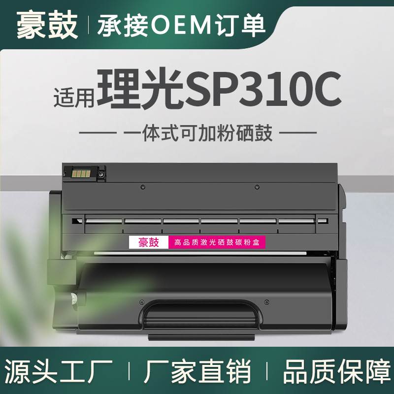 适用理光325硒鼓sp325snw墨盒sp310打印机墨粉320理光sp311lc硒鼓