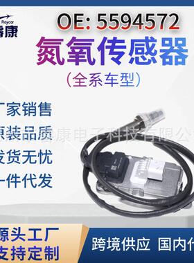 5594572-A063T161 用于康明斯发动机卡车 氮氧 NOx 传感器