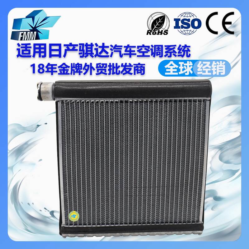 适用日产骐达LHD汽车空调压缩机蒸发器总成27280ZN90A 27280EM40A
