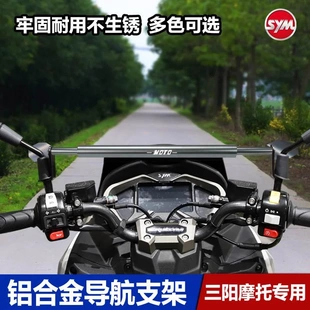 三阳巡弋JET DRG小钢侠 FNX150平衡杆改装手机支架横杆儿童扶手