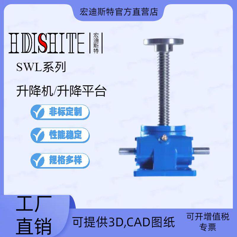 SWL10不锈钢小型滚珠丝杆jwb加长丝杠螺旋升降机蜗轮螺杆升降机
